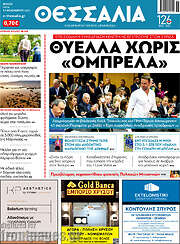 /Θεσσαλία