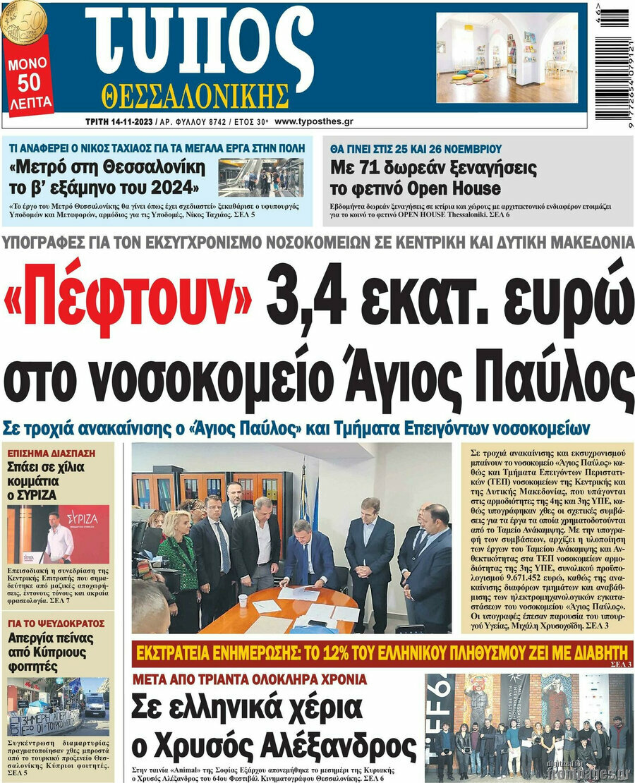 Τύπος Θεσσαλονίκης
