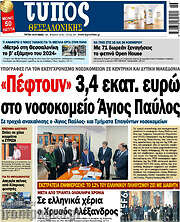 /Τύπος Θεσσαλονίκης