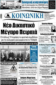 /Κοινωνική