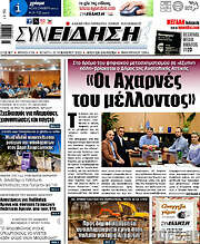 /Συνείδηση