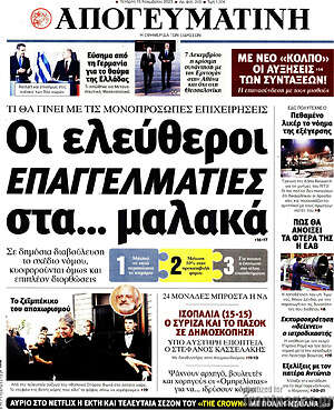 Απογευματινή: Οι ελεύθεροι επαγγελματίες στα... μαλακά