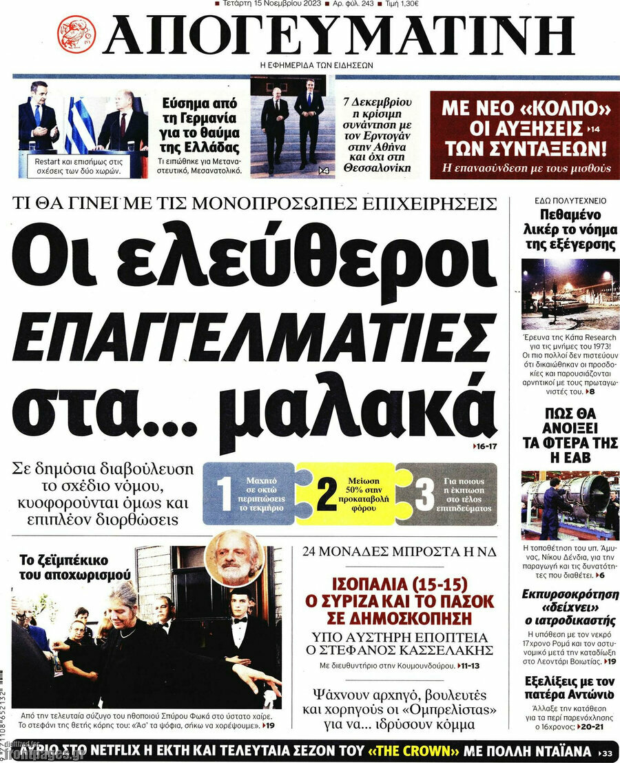 Απογευματινή