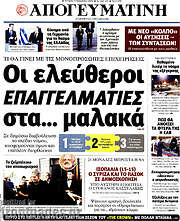 /Απογευματινή