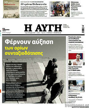 Αυγή: Φέρνουν αύξηση των ορίων συνταξιοδότησης