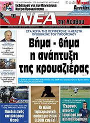 /Νέα της Λέσβου