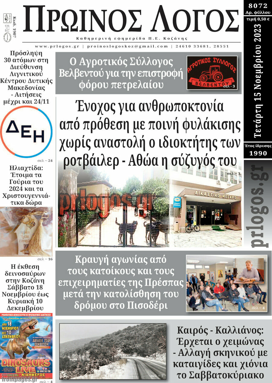 Πρωινός Λόγος