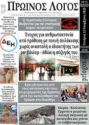 /Πρωινός Λόγος