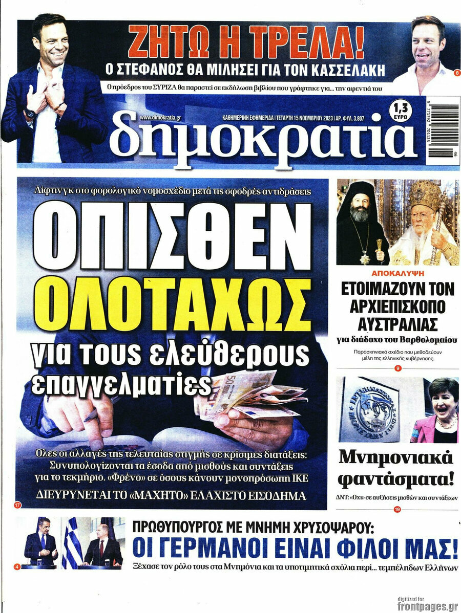 Δημοκρατία
