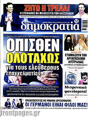 /Δημοκρατία