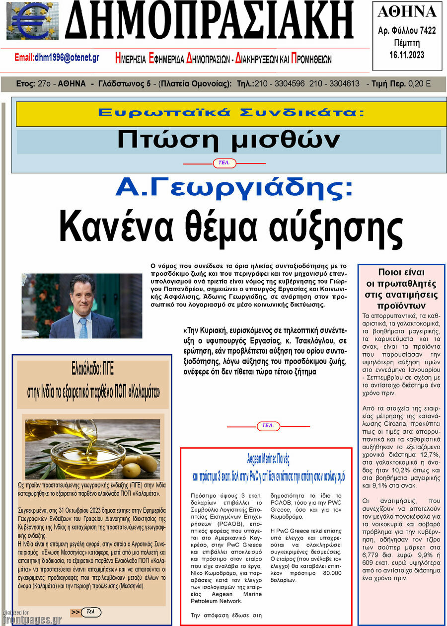 Δημοπρασιακή Αθηνών