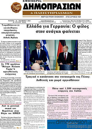 Πρωτοσέλιδο Εφημερίς Δημοπρασιών