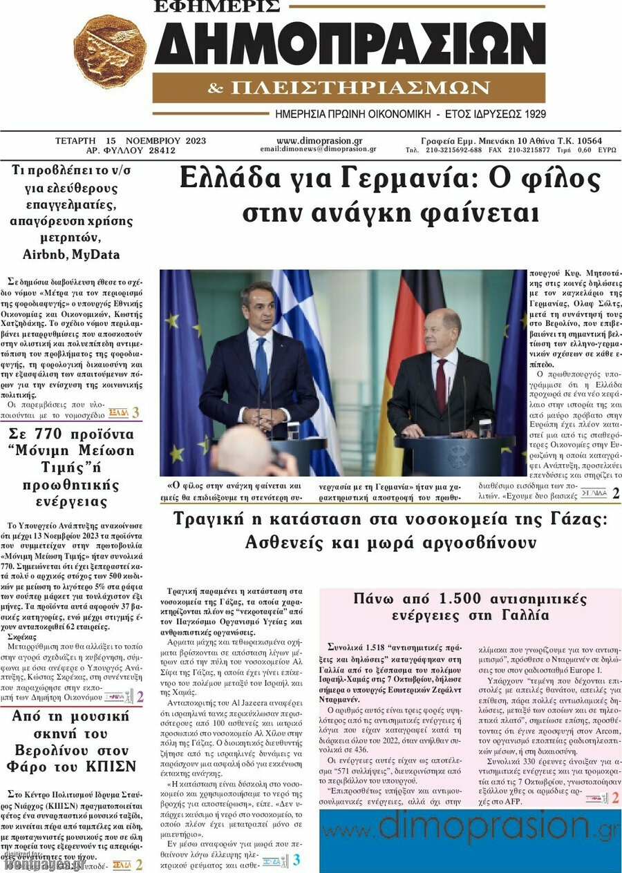 Εφημερίς Δημοπρασιών