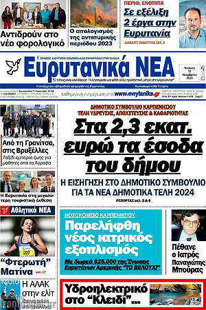 Πρωτοσέλιδο Ευρυτανικά Νέα