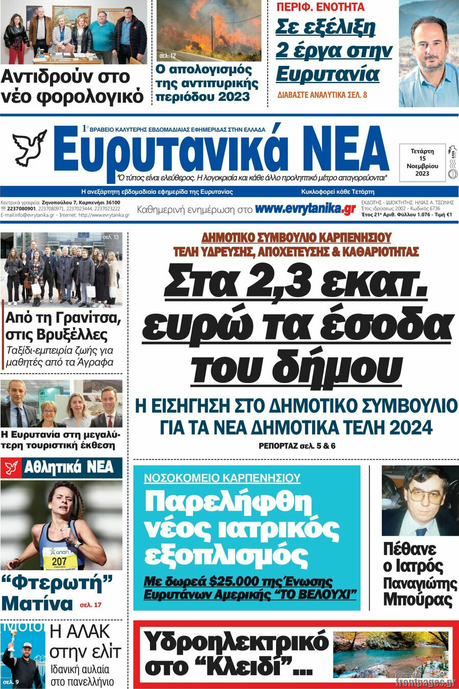 Ευρυτανικά Νέα