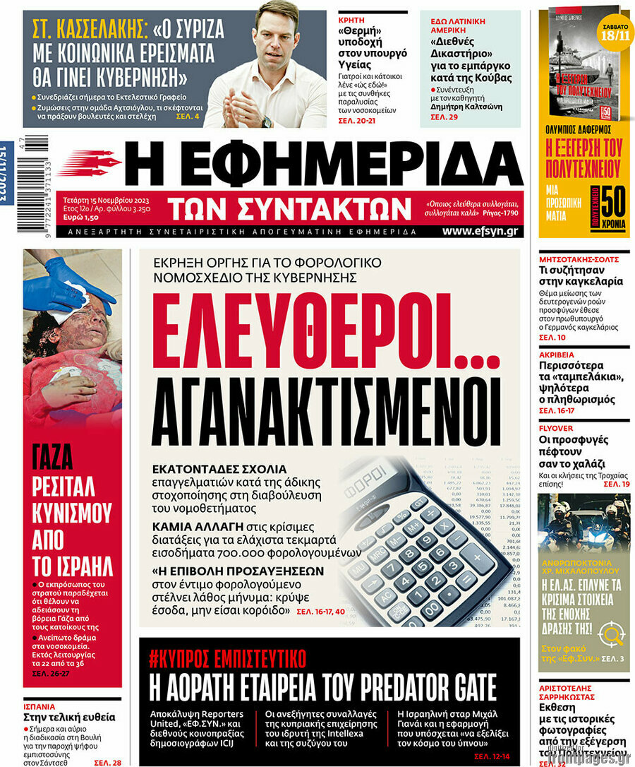 Η εφημερίδα των συντακτών