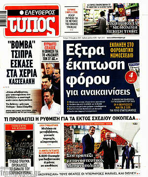 Ελεύθερος Τύπος: Έξτρα έκπτωση φόρου για ανακαινίσεις