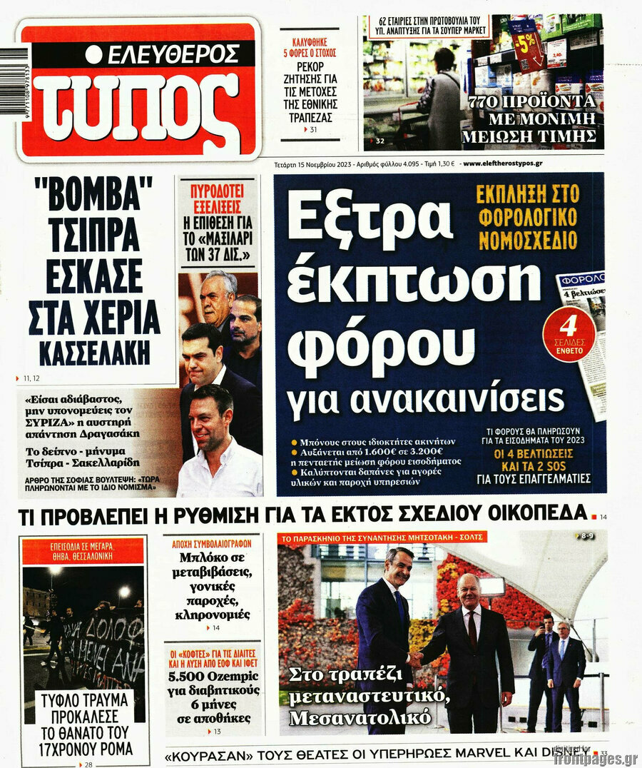 Ελεύθερος Τύπος
