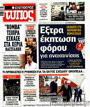 /Ελεύθερος Τύπος