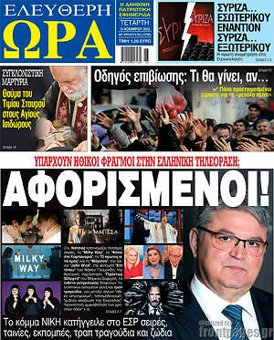 Πρωτοσέλιδο εφημερίδας Ελεύθερη ώρα - protoselida