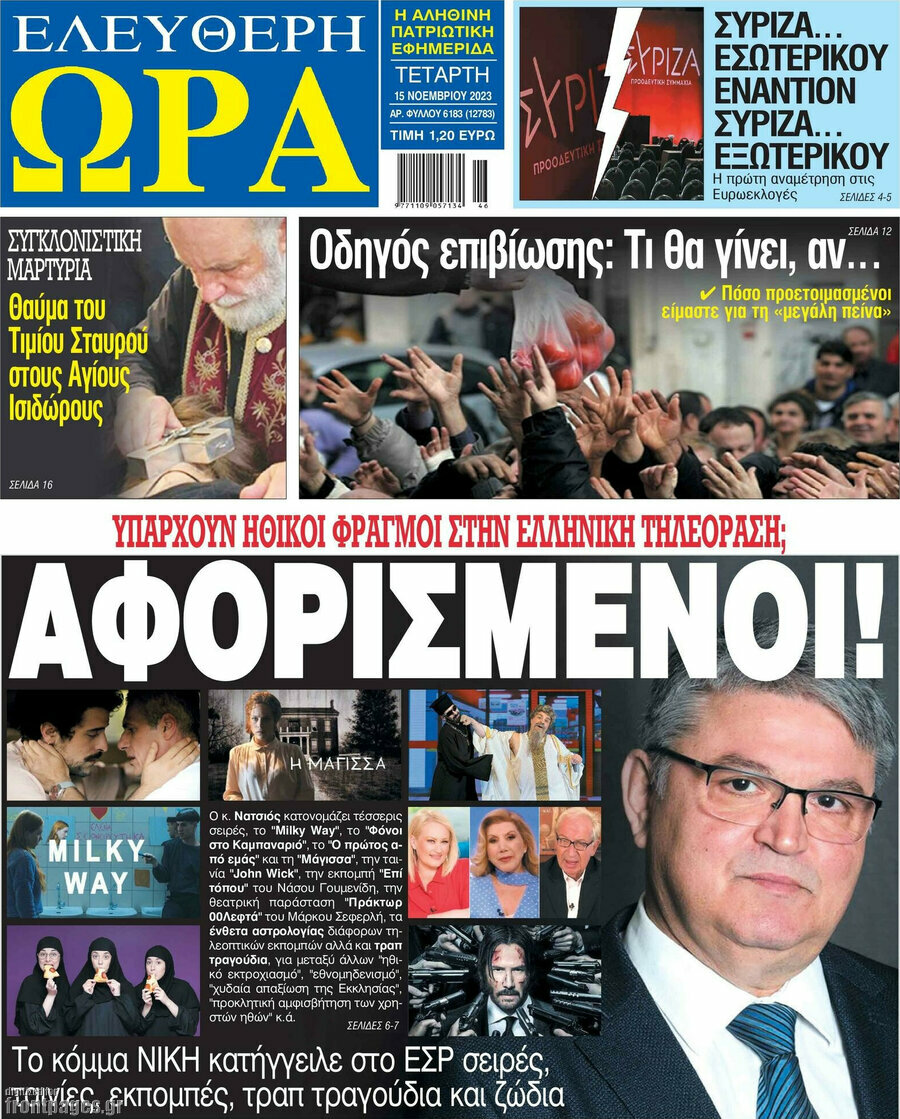 Ελεύθερη ώρα