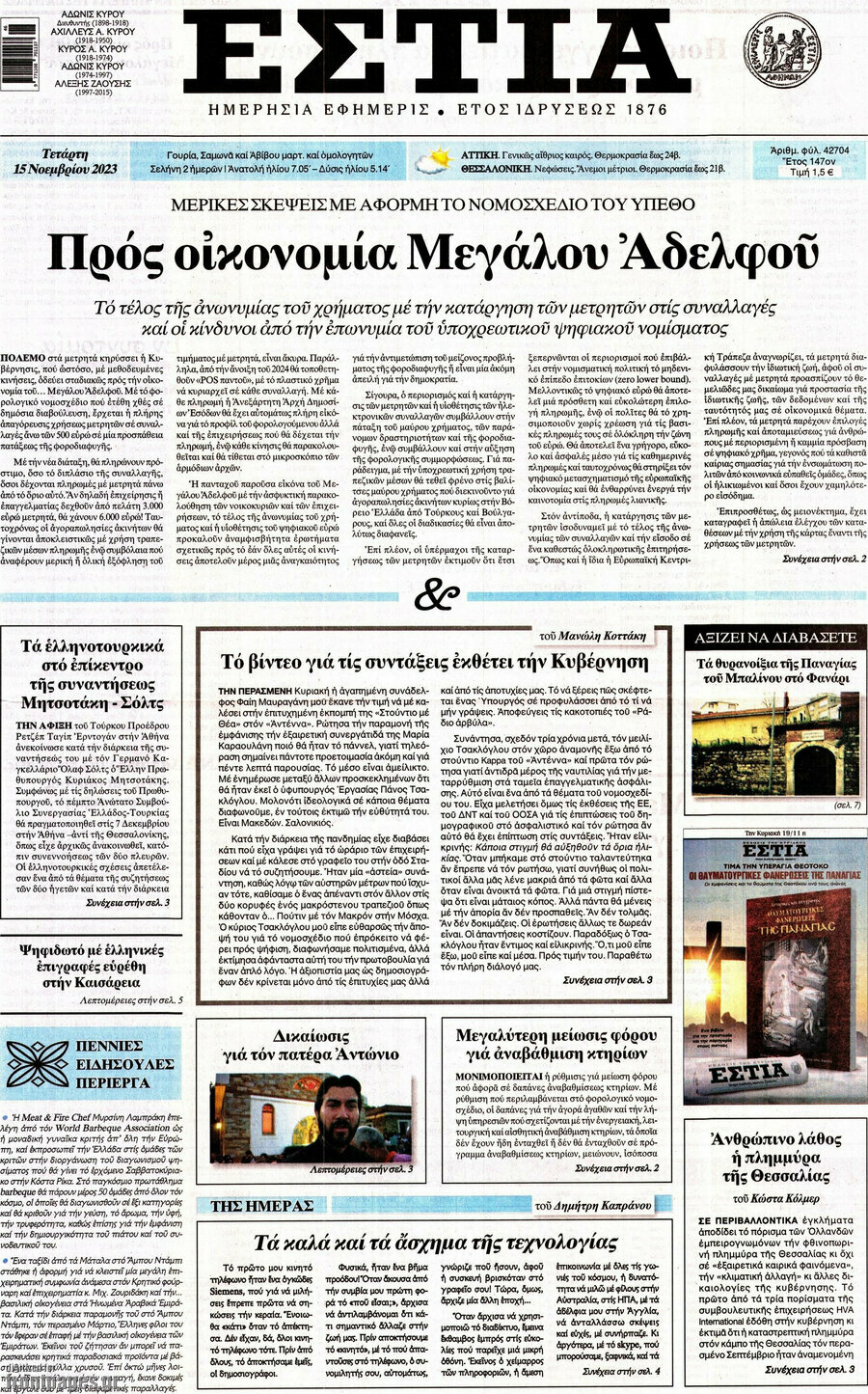 Εστία