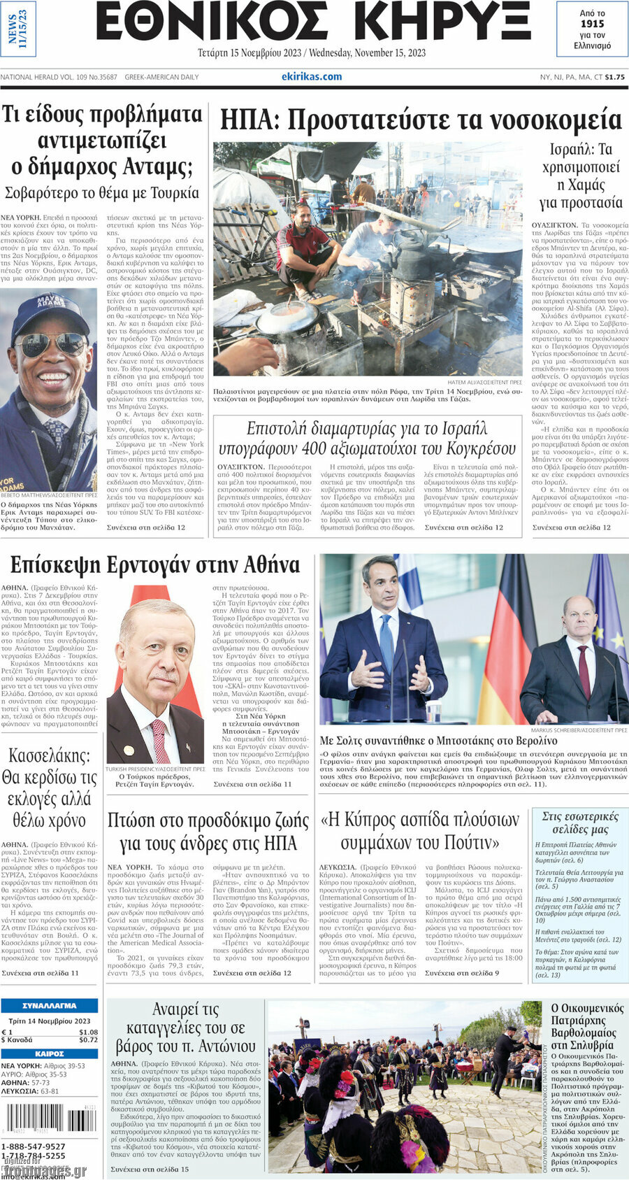 Εθνικός Κήρυξ