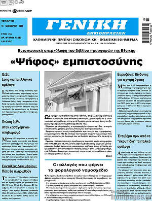 Πρωτοσέλιδο Γενική Δημοπρασιών