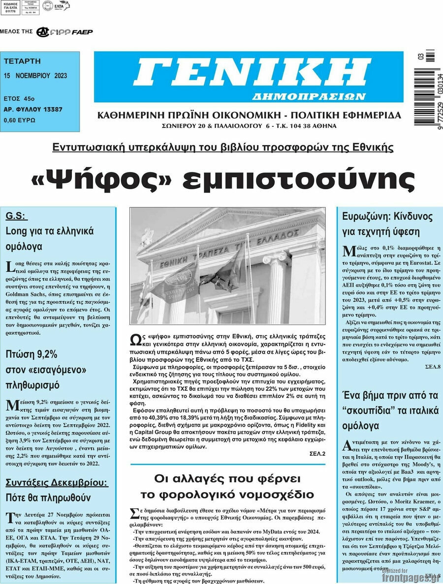 Γενική Δημοπρασιών