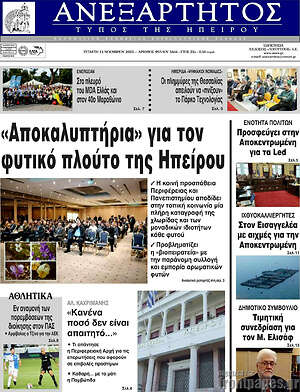 Πρωτοσέλιδο Ανεξάρτητος