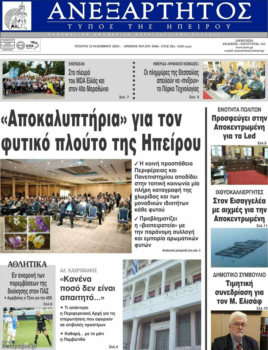 Ανεξάρτητος