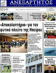 /Ανεξάρτητος