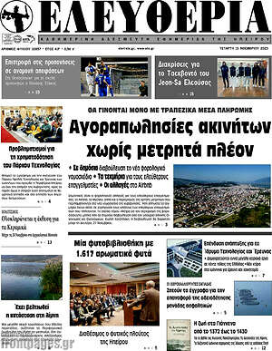 Πρωτοσέλιδο Ελευθερία
