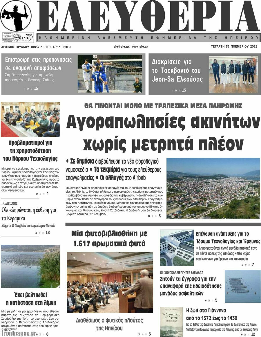 Ελευθερία