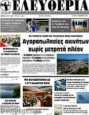 /Ελευθερία