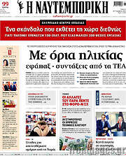 /Η Ναυτεμπορική