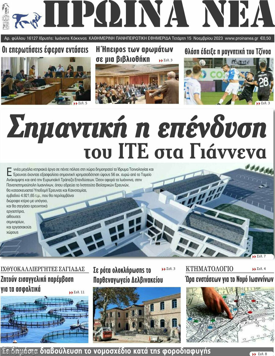 Πρωινά νέα