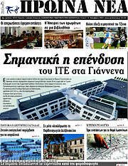 /Πρωινά νέα