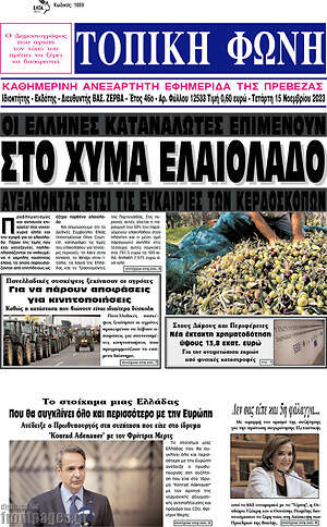 Πρωτοσέλιδο Τοπική Φωνή