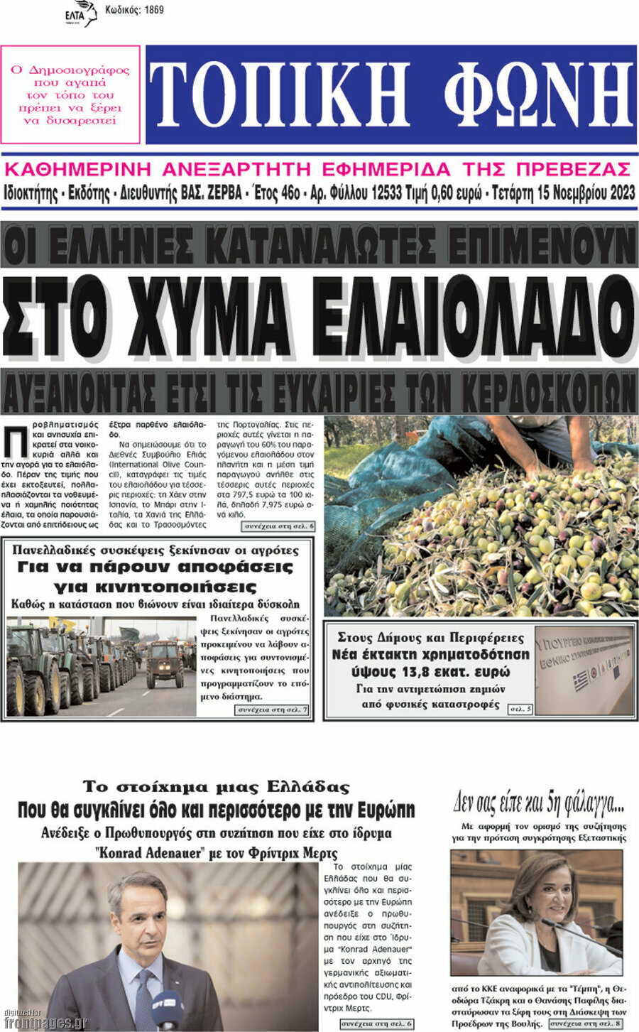 Τοπική Φωνή