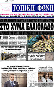 /Τοπική Φωνή