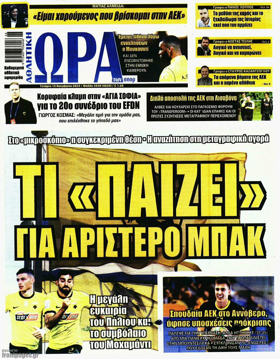 Η Ώρα των Σπορ