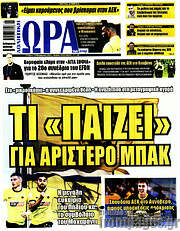 /Η Ώρα των Σπορ