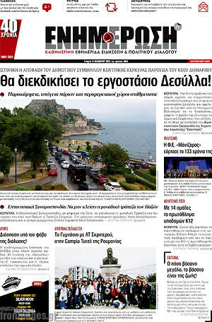 Πρωτοσέλιδο Ενημέρωση