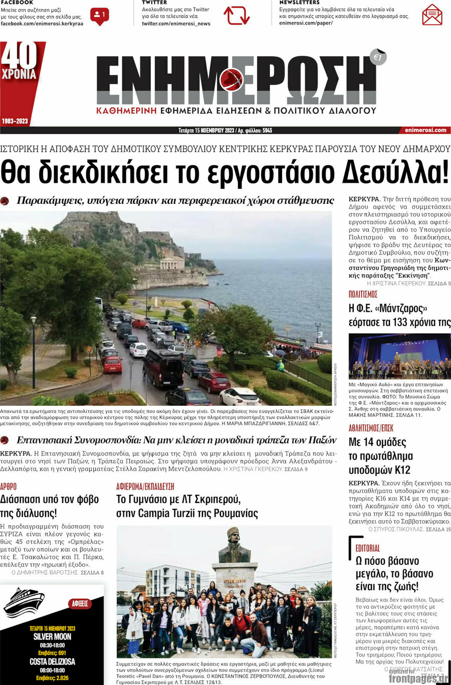 Ενημέρωση