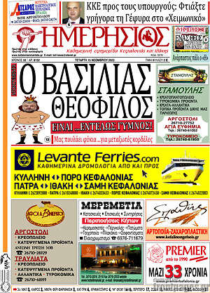 Πρωτοσέλιδο Ημερήσιος