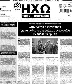 Πρωτοσέλιδο Ηχώ των Δημοπρασιών