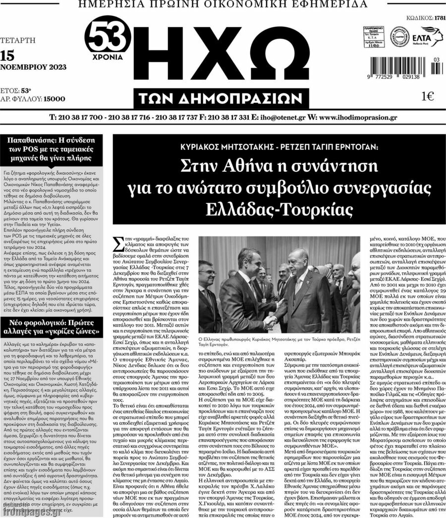 Ηχώ των Δημοπρασιών