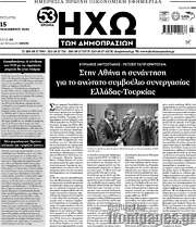/Ηχώ των Δημοπρασιών