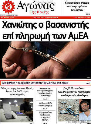 Πρωτοσέλιδο Αγώνας της Κρήτης